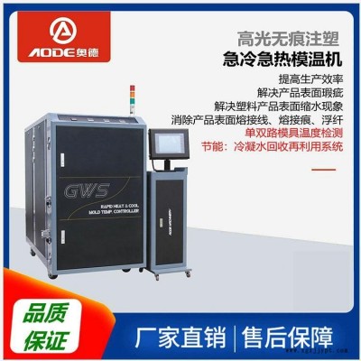 南京运水式模温机厂家极冷极热模温机奥德厂家图3