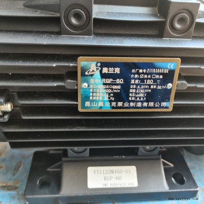 奥兰克热油泵 RGP-60-200 模温机循环泵