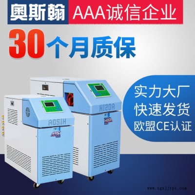 专业生产9KW 200度高温模温机 注塑模具恒温机 油温机厂家直销奥斯翰ASH-9KW-YJG-200