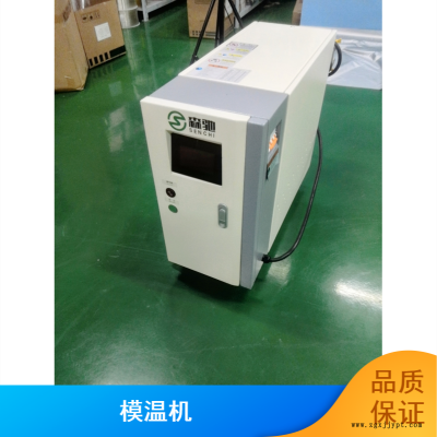 江苏昆山森驰水模温机制造商可定制图2