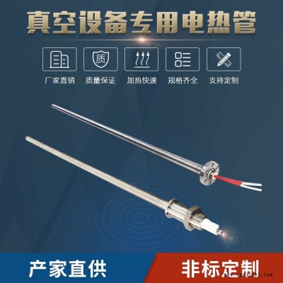 苏泊特 厂家直供真空设备专用电热管真空炉发热管真空镀膜机加热管真空机发热元件