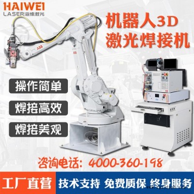 机械手激光焊接机厂家直销 机器人激光手脚架钢管自动焊接机
