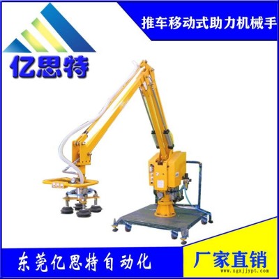 东莞亿思特推车移动式助力机械手便携式助力臂机械手真空吸盘机械手