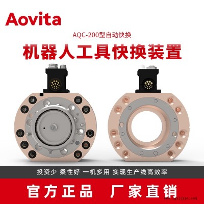 源头奥图机器人工具快换装置机械手换枪盘端拾器自动快换AovitaAQC-200图2