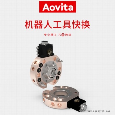 源头奥图机器人工具快换装置机械手换枪盘端拾器自动快换AovitaAQC-200图1