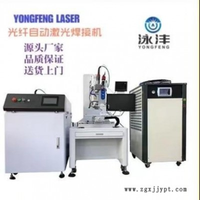 东莞厂家泳沣智能直销激光焊接设备，供应工业机械手搭配光纤激光焊接机 连续光纤激光焊接机配机械手焊接图1