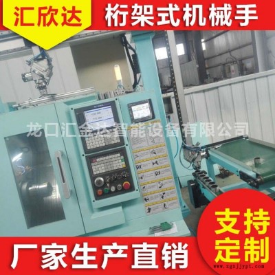 加工中心上下料机械手 桁架式机械手车床上料 数控车床上料桁架机械手 汇欣达设计定做图1