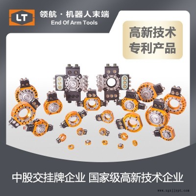 LT领航快换机械手换枪盘LTC-0005A工具快换装置快换夹头夹手图1