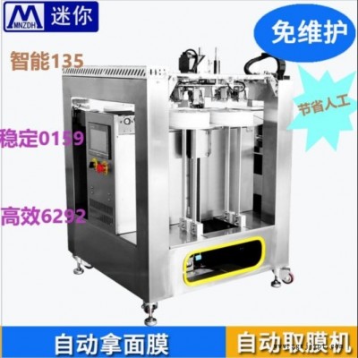 深圳QM-88迷你面膜折灌一体机 全自动面膜生产机 全自动机械手取膜 拿膜放膜机器人图1