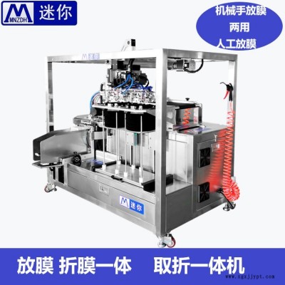 QZ-198迷你全自动机械手取膜折棉机 面膜包装机器面膜折棉机面膜一体成型机图2