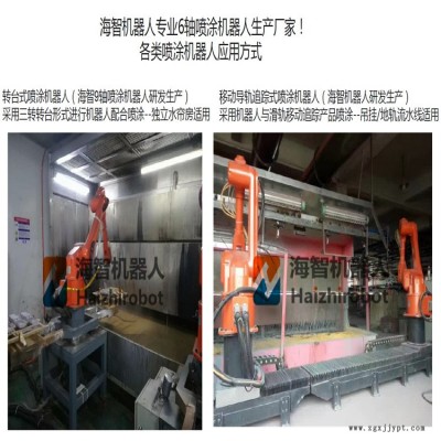 静电喷粉 喷涂 喷油漆机械手 机器人自动喷漆枪 海智机器人制造商图4