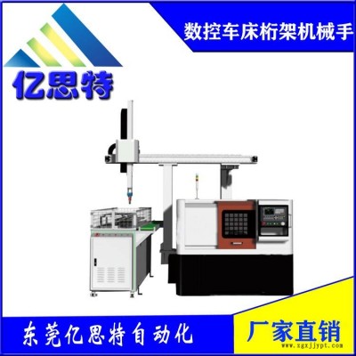 东莞亿思特机械手厂家直销数控车床桁架机器人一带一机型伺服机械手三轴机械手