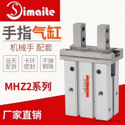 Simaite/斯麦特  机械手夹爪 量大从优手指气缸MHZ2图3