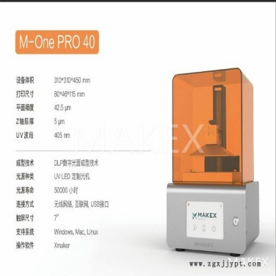 MAKEX智造科技 M-ONE PRO 微型机械手3D打印机图2