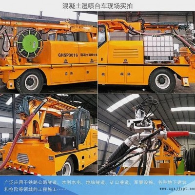 混凝土湿喷台车 隧道液压湿喷机 豫龙桥隧车载式机械手3016工程湿喷台车图2