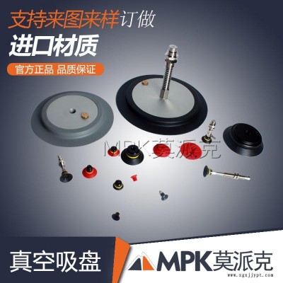 东莞MOOPIK莫派克工业真空硅胶小吸盘机械手批发