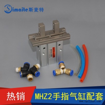 Simaite/斯麦特 手指气缸MHZ2  机械手夹爪 量大从优图5