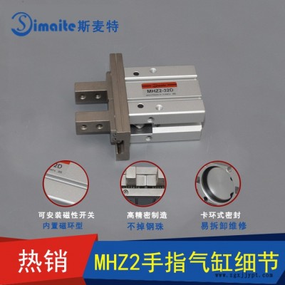 Simaite/斯麦特 手指气缸MHZ2  机械手夹爪 量大从优图4