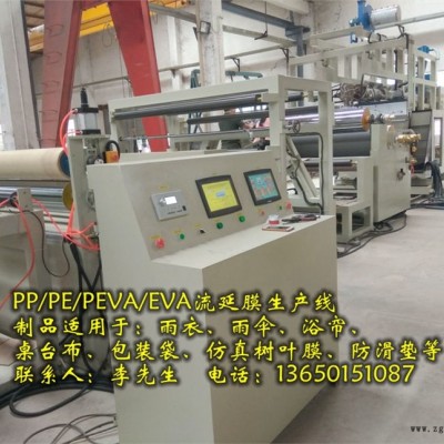 PE流延膜设备，PEVA流延膜生产线，EVA透明膜设备