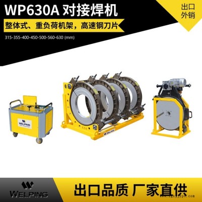 PE管焊接机热熔焊接机电熔机半自动焊接机塑料焊机WP630A