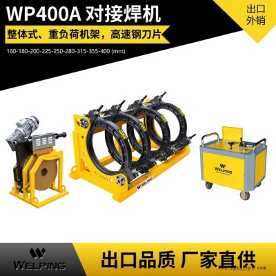 PE管焊接机热熔焊接机电熔机半自动焊接机塑料焊机WP400A
