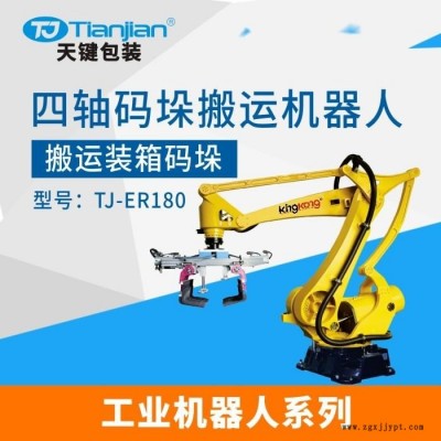 天键码垛机械手 四轴搬运码垛机器人 负载180KG图1