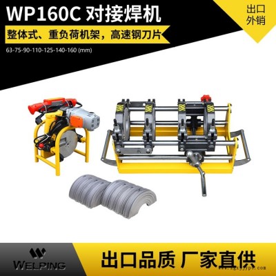 手动式对焊机手摇PE管热熔焊接机对接机水管熔接器160C