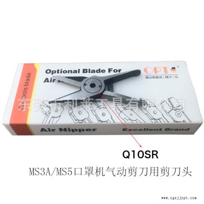 台湾OPT气动剪刀口罩机气剪刀MS-3A/MS-5机械手剪刀片Q10SR气剪头图2