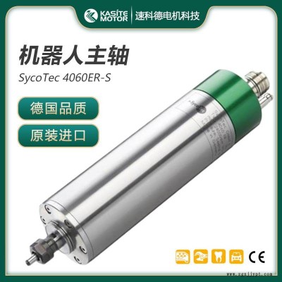 机械手去毛刺工具大功率倒角去毛刺高速主轴SycoTec电主轴品牌图2
