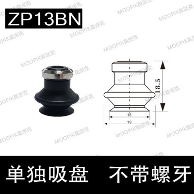 东莞MOOPIK莫派克工业吸盘 硅胶吸盘 防静电吸盘 SMC真空吸盘 机械手吸盘 东莞真空吸盘 工业真空吸盘 气动吸盘