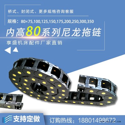 链30穿线拖链 50尼龙拖链电缆拖链 可拆开走线 线槽高速静音拖链 打印机喷绘涂无振动尼龙拖链机械手低噪音图2