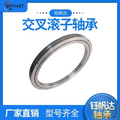 洛阳钰帆达轴承生产厂家旋转轴承工业机器人机械手回转支撑轴承RB型交叉滚子轴承