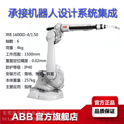 ABB工业机器人IRB1600ID-4/150范围15米荷载4KG弧焊机械手图1