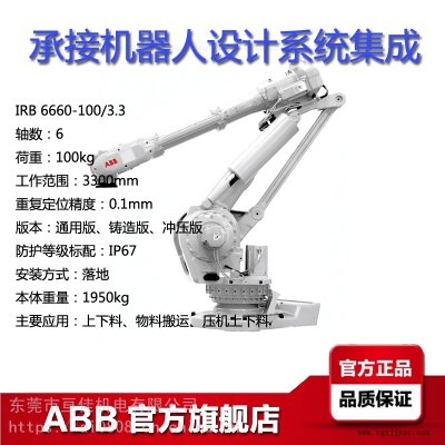 ABB工业机器人IRB6660-100/33范围33米荷载100KG上下料物料搬运机械手