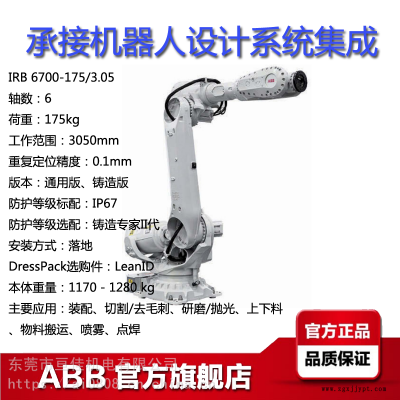 ABB工业机器人IRB6700-175/305范围305米荷载175KG装配切割机械手