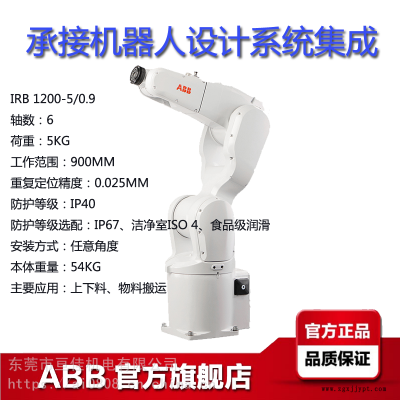 ABB工业机器人IRB1200-5/09范围09米荷载5KG上下料-物料搬运机械手图1