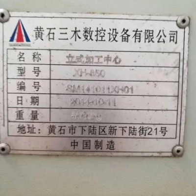 机械厂急售二手安装少用黄石三木XH850立式加工中心二手加工中心3硬机械手刀库图3
