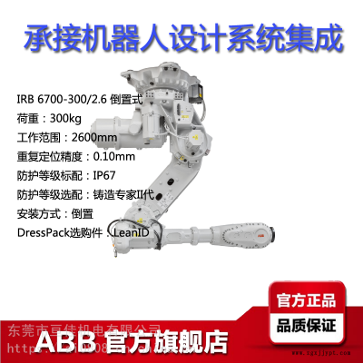 ABB工业机器人IRB6700-300/26倒置式范围3米荷载300KG铸造机械手