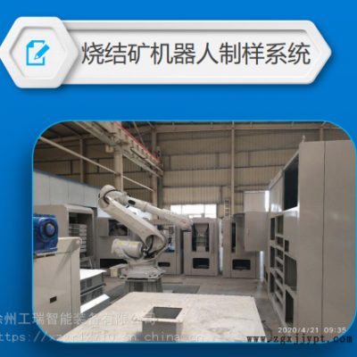 机械手取样设备研磨精细化检测烘干系统化验室设备采制化系统