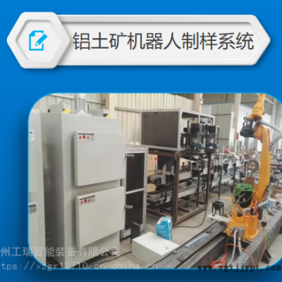 机械手取样设备研磨精细化检测烘干系统化验室设备采制化系统图2