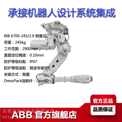 ABB工业机器人IRB6700-245/29倒置式范围29米荷载245KG铸造机械手