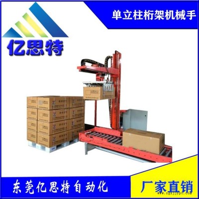 东莞亿思特 单立柱桁架机械手 纸箱板材饲料水泥砖码垛机 四轴堆垛搬运机器人图1