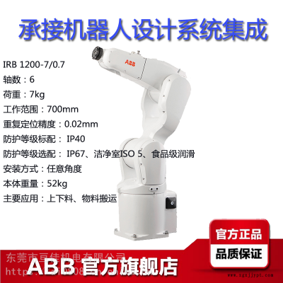 ABB工业机器人IRB1200-7/07范围07米荷载7KG上下料、物料搬运机械手图1