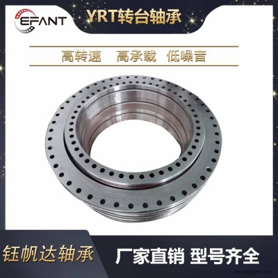 YRT高速轴承机械手转盘轴承洛阳钰帆达轴承厂家转台轴承图1