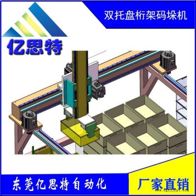 东莞亿思特双托盘桁架码垛机桁架式机械手自动化码垛机厂家非标定制图2