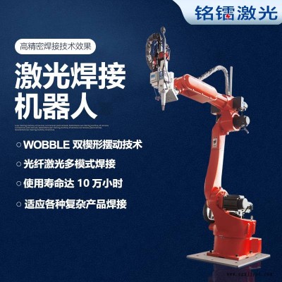 全自动机器人焊接机铭镭激光焊接机小型机械手焊接机图2