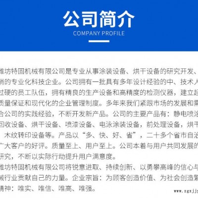 体育器材喷塑设备-喷塑设备-特固喷粉涂装设备图1