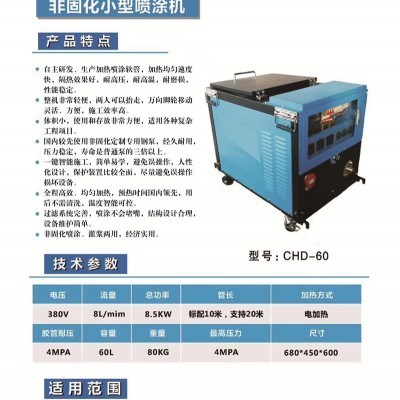 新密速凝橡胶喷涂机-【 持恒实业】-速凝橡胶喷涂机哪家便宜