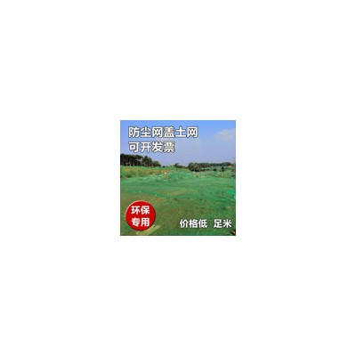 谭庄姜艳云遮阳网厂-绿色盖土网批发厂家价格图1