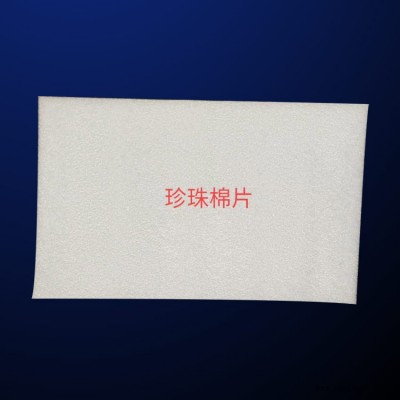 方立包装(图)-高密度珍珠棉-蚌埠珍珠棉
